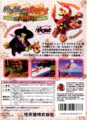Banjo-Kazooie Nintendo 64 Japan Version